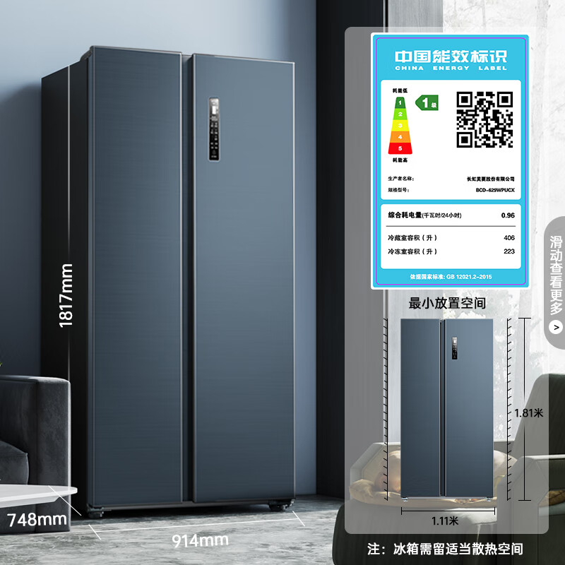 美菱 美菱629升一级变频对开两门电冰箱家用风冷无霜BCD-629WPUCX