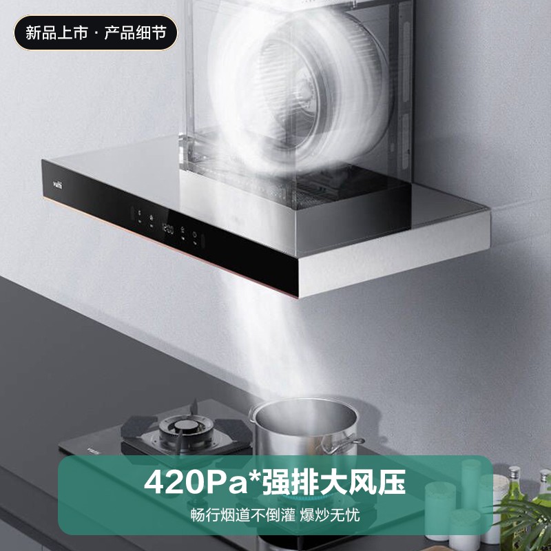 华帝 华帝（VATTI）抽油烟机家用大吸力排油烟机燃气灶烟灶套装21风量