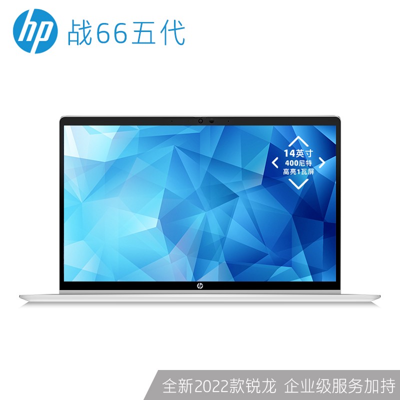 惠普 惠普HP战66五代锐龙版14英寸笔记本电脑2022款锐龙R5-5625U 16G 512G