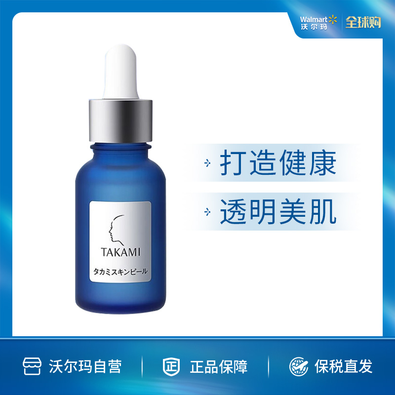 TAKAMI 肌底代谢美容液30ml 祛痘精华液角质养护去闭口收缩毛孔