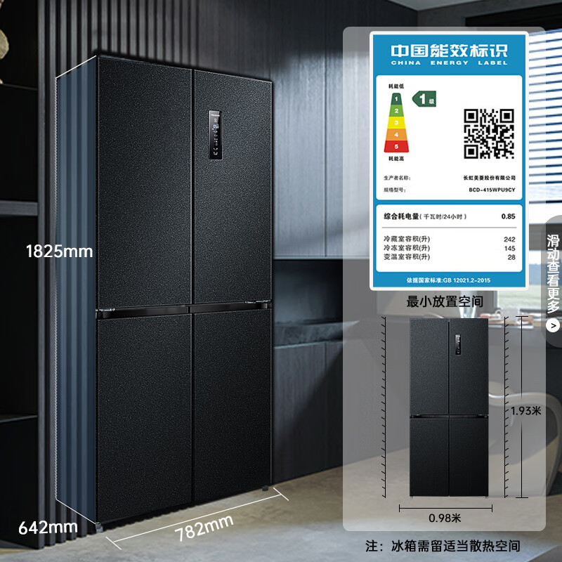 美菱 【新品】415升十字对开家用电冰箱超薄一级能效变频BCD-415WPU9CY