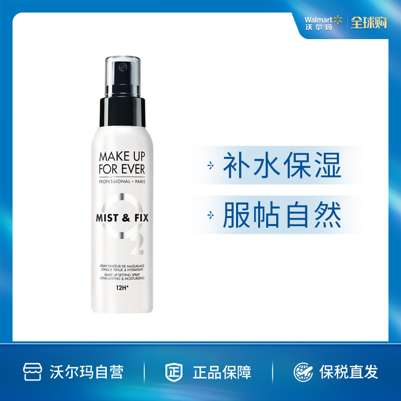 玫珂菲 Make Up For Ever 保湿持妆喷雾 100ml24年1月到期