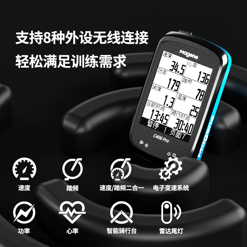 沃尔玛 Magene迈金C406 pro极夜黑自行车GPS智能码表公路车山地车无线速度骑行里程表