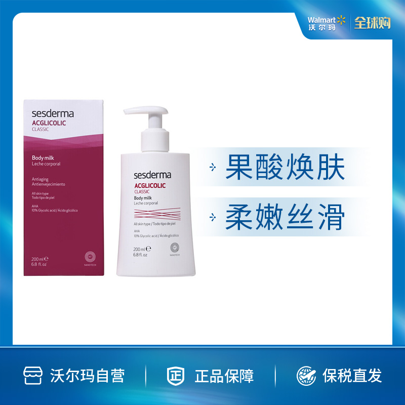 Sesderma 果酸焕白身体乳200ml