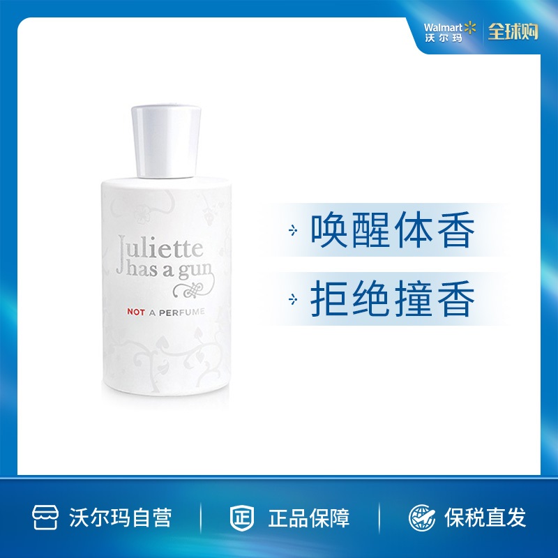 佩枪朱丽叶 Juliette Has A Gun 我不是香水 龙涎香 EDP100ml