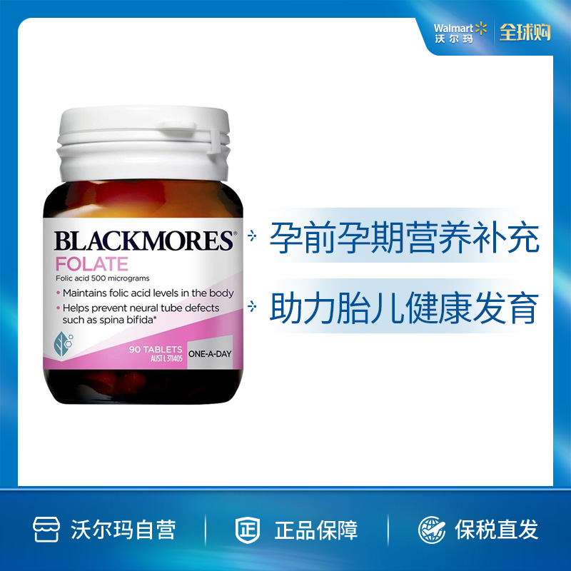 澳佳宝 Blackmores孕期叶酸片90片备孕