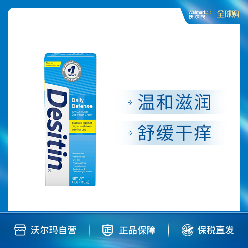 Desitin 新生婴儿专用护臀膏113g/支防红屁屁保湿隔离霜加强型护臀霜