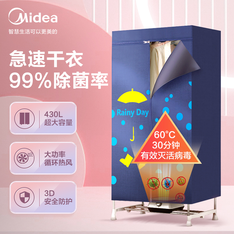 美的 干衣机HBGJ12A1 烘干机家用衣服干衣机婴儿衣物烘衣机32斤 可定时