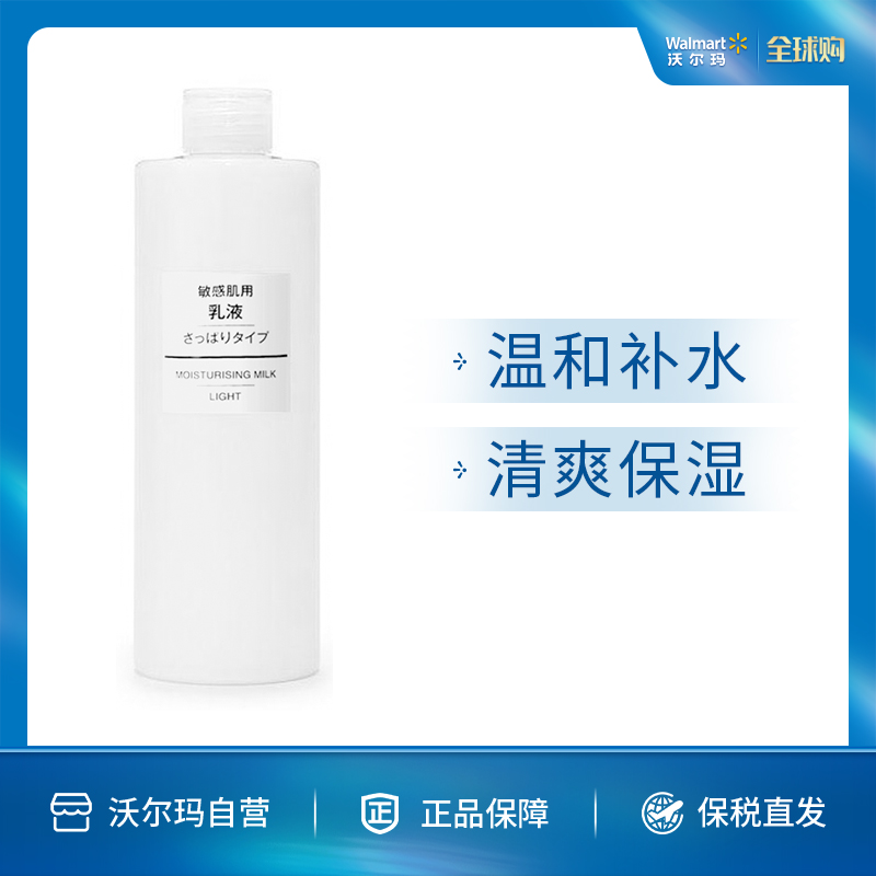 muji 无印良品 敏感肌用 乳液 清爽型 200ml