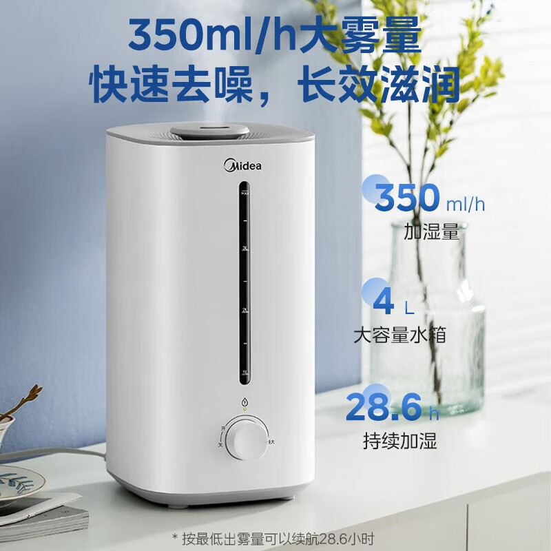 美的 加湿器3G40S 卧室婴儿家用办公室 迷你空气加湿净化 大容量