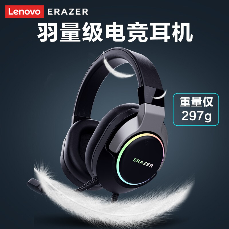 LENOVO 联想异能者H5头戴式RGB电脑游戏专业电竞耳机耳麦7.1虚拟声道