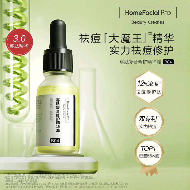 HFP 寡肽复合修护精华液 15ml【享赠品，送完即止】