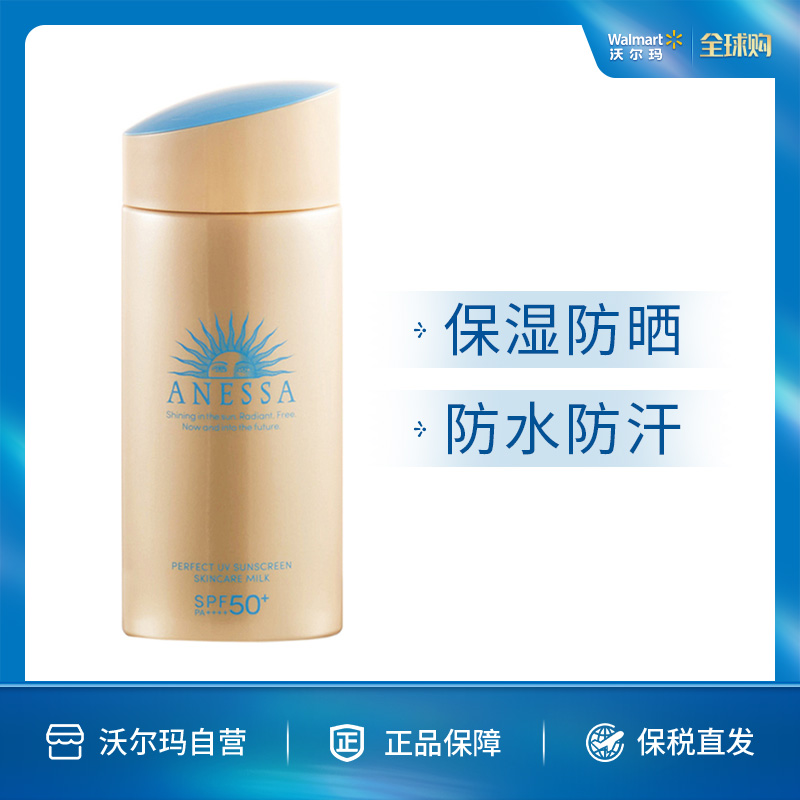 资生堂 ANESSA 安热沙 小金瓶防晒 90g
