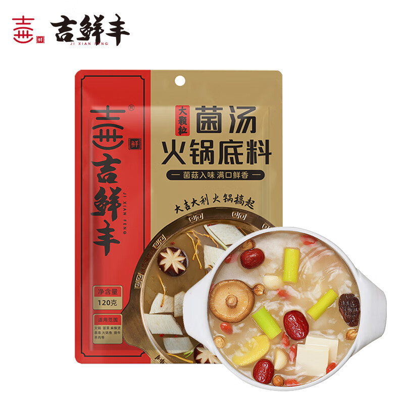 吉得利 吉鲜丰菌汤火锅底料 鲜香不辣家庭聚餐一料多用调味料120g