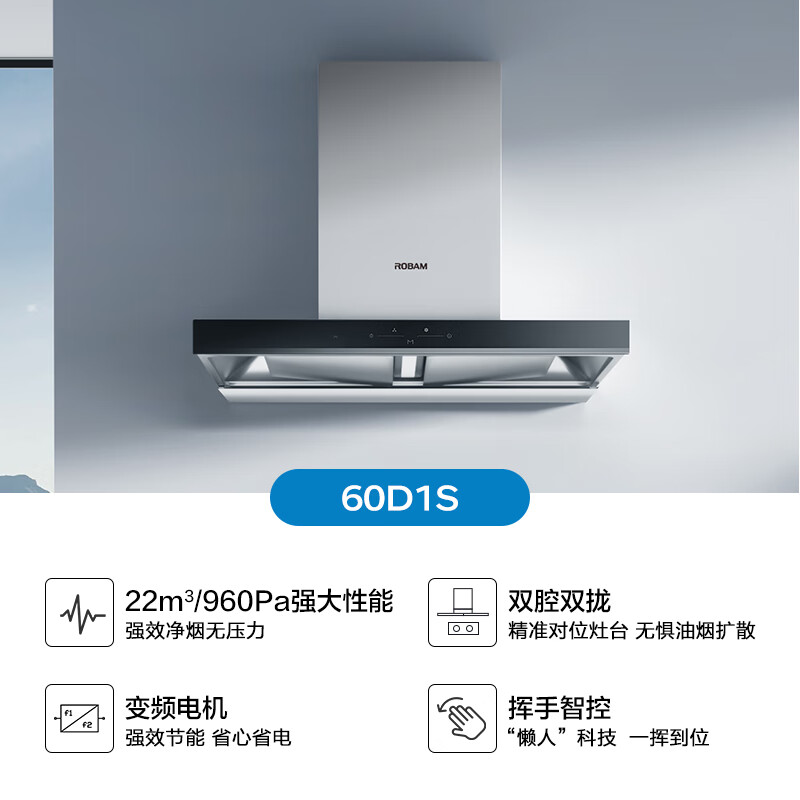 老板（Robam） 抽油烟机 领航家D1S欧式顶吸式 双腔变频静音吸油烟机 60D1S
