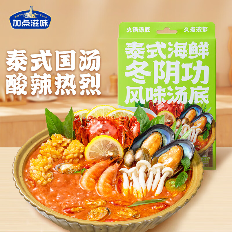 加点滋味 加点滋味 泰式海鲜冬阴功汤底120g*1盒火锅底料调料包