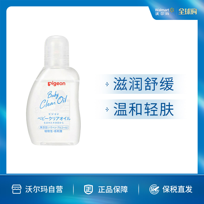 贝亲Pigeon 婴儿抚触油80ml宝宝山茶油身体清洁保湿滋润按摩润肤油