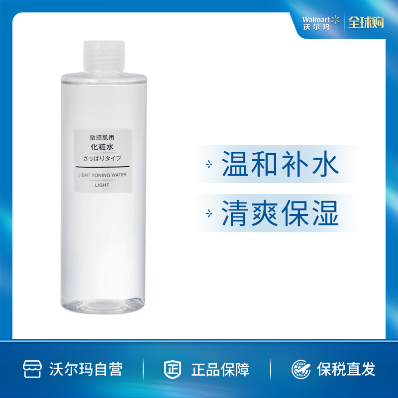 muji 无印良品 敏感肌用 化妆水 清爽型 200ml