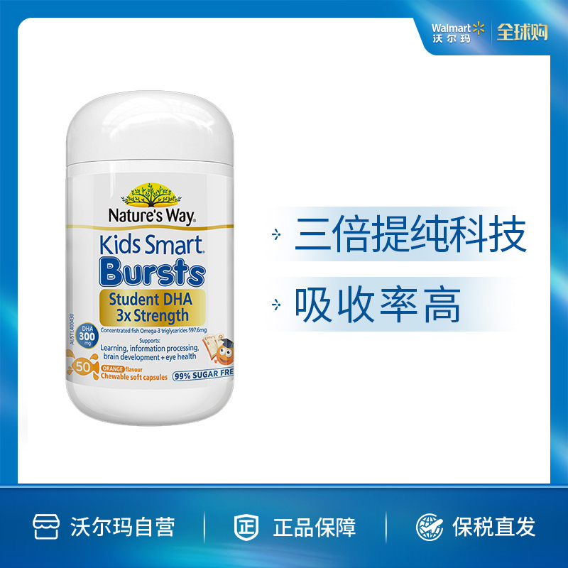 佳思敏 Nature's Way 三倍增强DHA鱼油胶囊 50粒