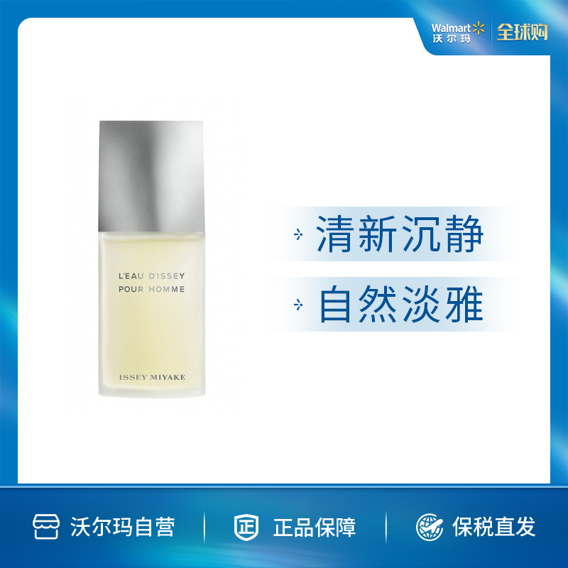 三宅一生 一生之水男士淡香水40ml