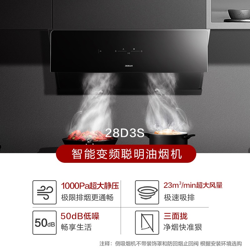 老板（Robam） 抽油烟机 探索家D3S家用变频烟机 侧吸吸油烟机灶具28D3S套装