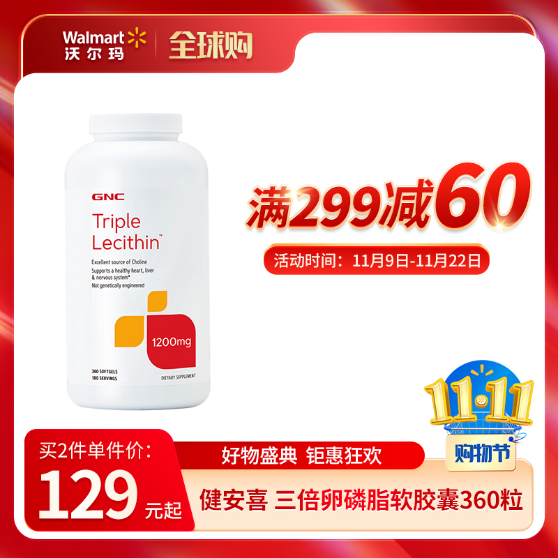 GNC健安喜 三倍浓缩卵磷脂胶囊 每份1200mg高含量 360粒/瓶