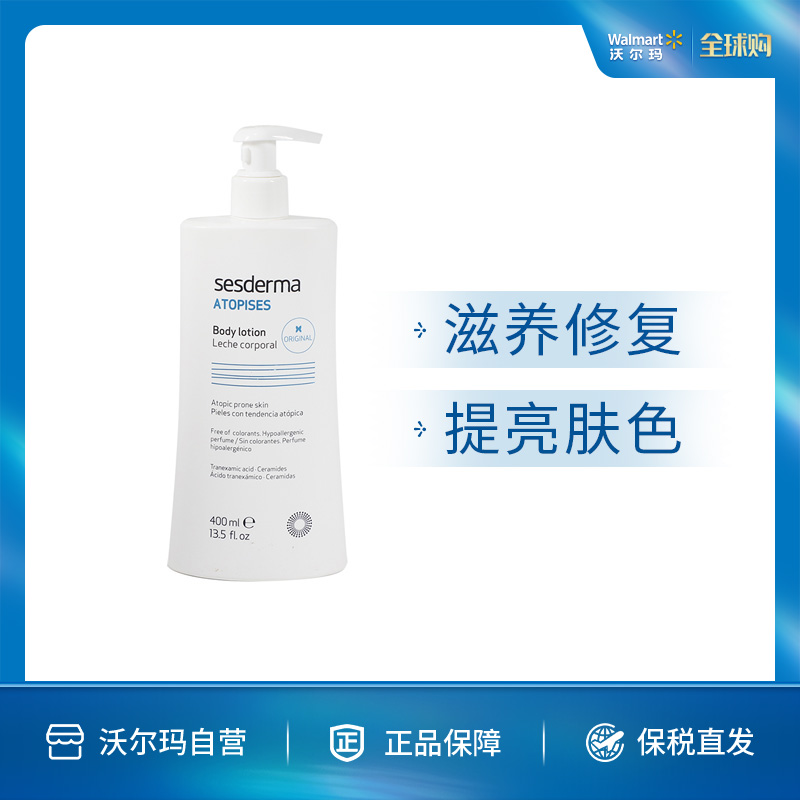Sesderma 烟酰胺焕白身体乳400ml