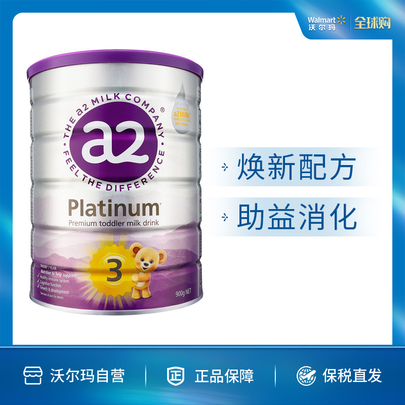 a2 紫白金版 幼儿配方奶粉 天然A2蛋白质 3段(12-48个月) 900g/罐