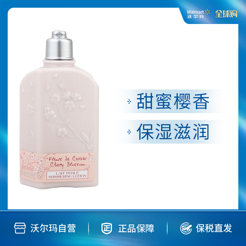 欧舒丹 L'OCCITANE甜蜜樱花润肤露250ml