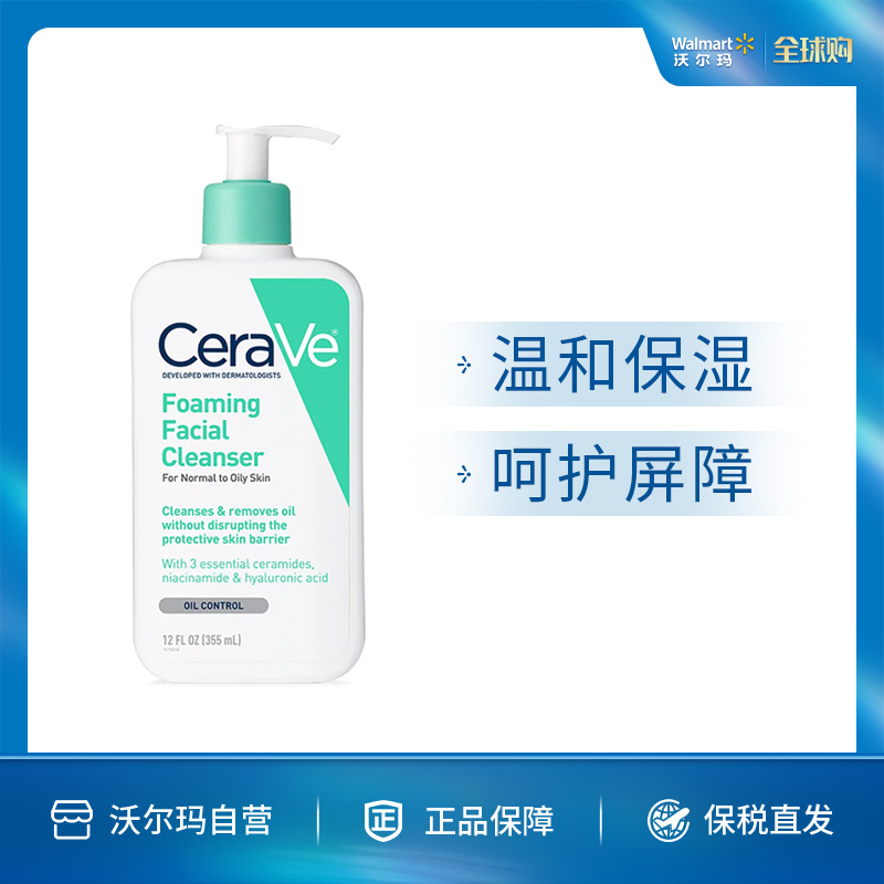 Cerave 适乐肤氨基酸敏感肌洗面奶355ml保湿温和护屏障