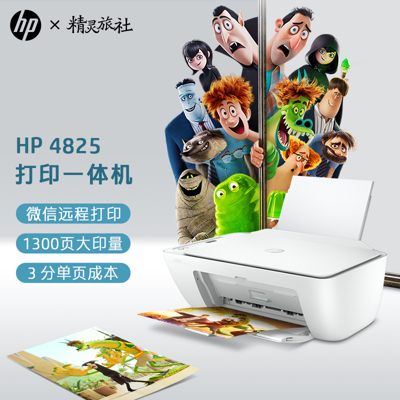 惠普 惠普（HP）DJ 4825彩色无线喷墨一体机 大印量 2720/2775升级款