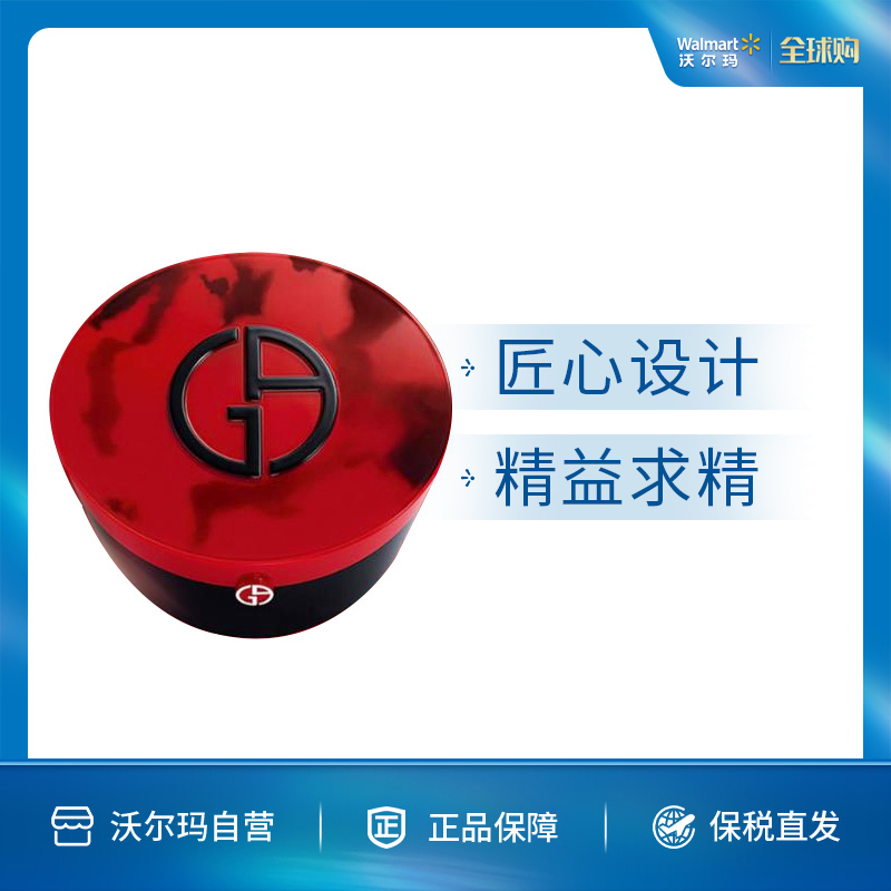 阿玛尼 Armani 红气垫壳空盒（无替换芯）红雀石
