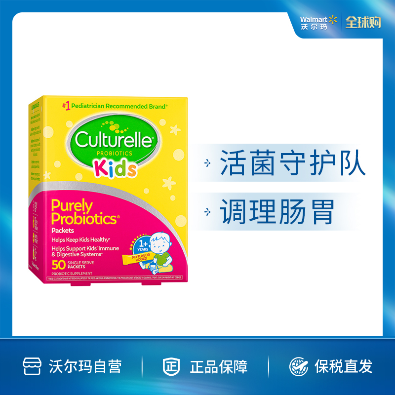 Culturelle 康萃乐LGG儿童肠道王牌益生菌粉 1岁以上50袋 舒缓肠胃健康成长