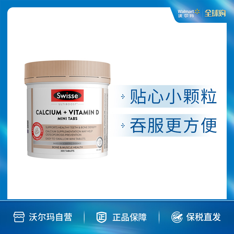 Swisse 斯维诗 钙+维生素D 迷你钙片 300粒 4岁以上人群 孕妇中老年补钙