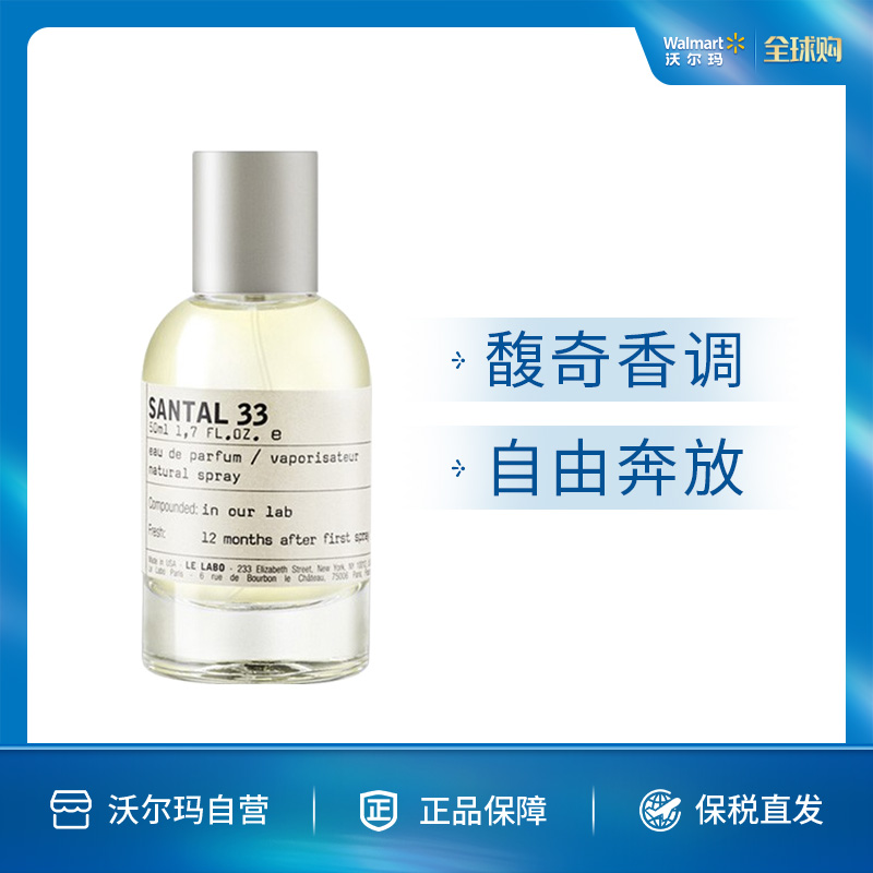 LE LABO 香水实验室33 浓香型EDP 50ml 檀香木调