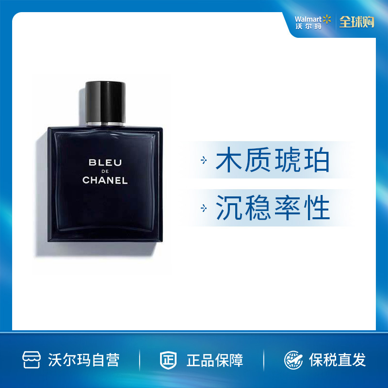 香奈儿 Chanel 蔚蓝男士EDT淡香水 50ml 木质淡香氛持久留香