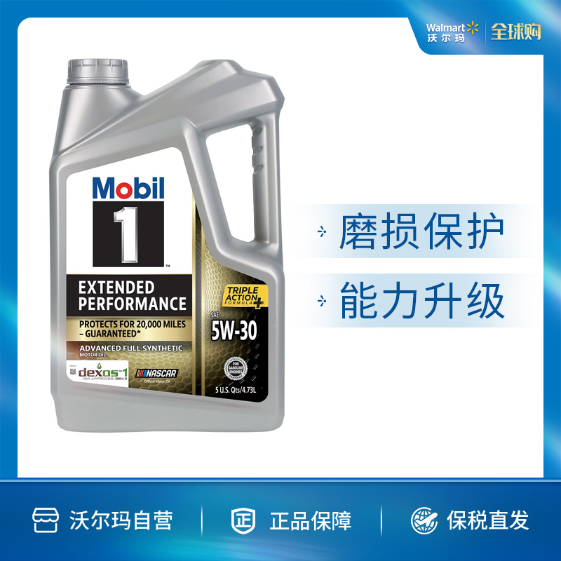 美孚 Mobil 1号 高性能全合成机油 5W-30 4.73L