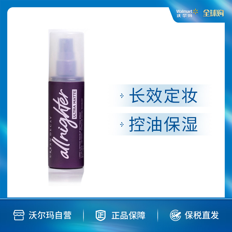 UrbanDecay 衰败城市 持久定妆喷雾 哑光版118ml
