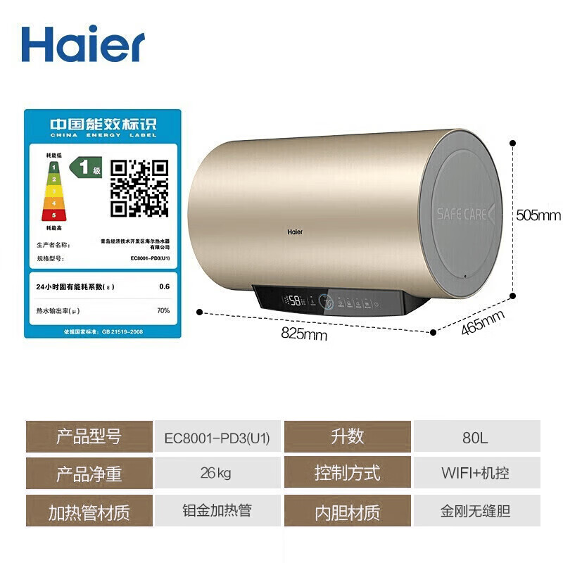 海尔 海尔（Haier）80升电热水器速热大水量金刚无缝胆水质监测