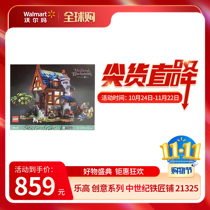 乐高 LEGO积木创意系列中世纪铁匠铺21325