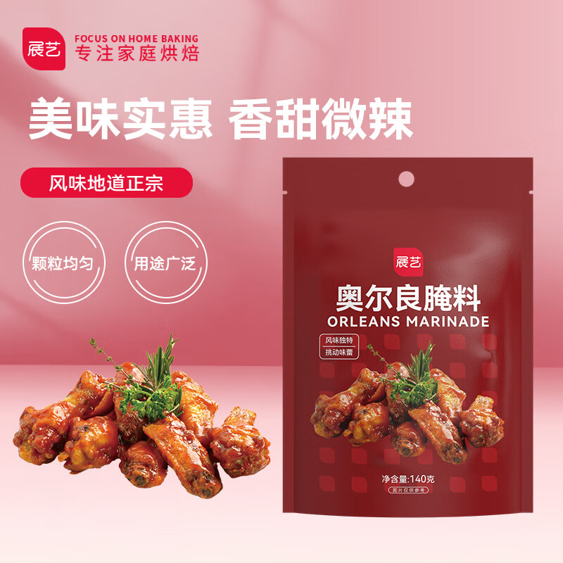 展艺 展艺奥尔良腌料 烤翅炸鸡烤肉烧烤料 调味品 140g