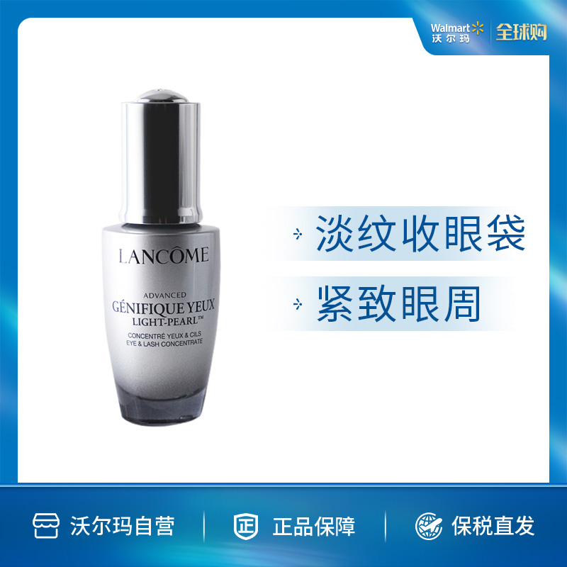 兰蔻 Lancome 大眼精华 眼部肌底精华 20ml