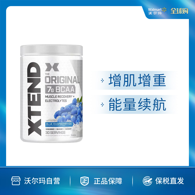 XTEND 支链氨氨基酸增肌粉电解质冲剂l蓝莓味420g/罐