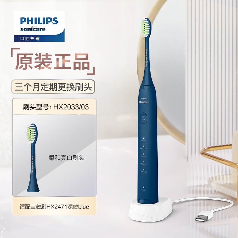 PHILIPS 飞利浦电动牙刷成人 5种模式 软毛柔和亮白刷头 5效宝藏刷 深藏BLUE  HX2471/