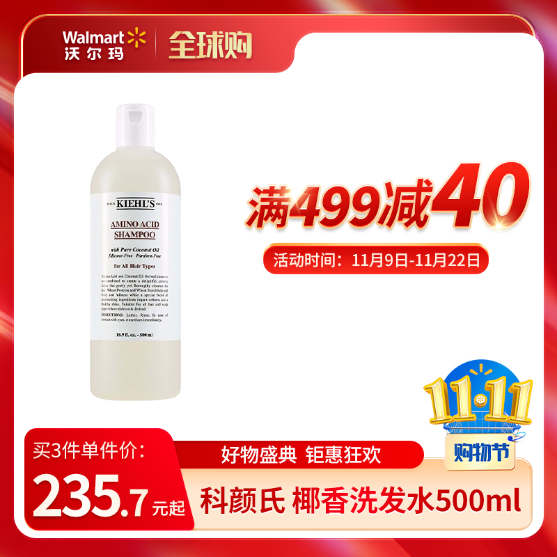科颜氏 Kiehls椰香洗发水500ml